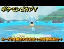 ポケモンピカブイ　シードラを捕まえる方法！出現場所紹介！図鑑コンプへの道！　【ポケットモンスター Let's Go! ピカチュウ・イーブイ】