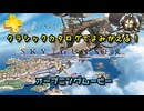 スカイガンナーオープニングムービーSkyGunner