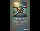 音楽作ってみた♯∞【対策対応版/ 歌詞表示あり】