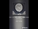 音楽作ってみた♯∞【対策対応版/ 歌詞表示あり】