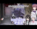 [SYNDUALITY Echo of Ada ネットワークテスト版]六花ちゃんのまったりドリフターライフ その4 [CeVIO AI実況]
