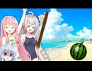 スイカ割りをする茜とあかり【VOICEROID劇場】