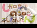 【しかのこOP】「シカ色デイズ」歌ってみた【鼻炎】