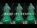 クリスマスにLEDライトを
