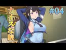 【腋と横っぱい】ゴーヘルゴー 実況 第04回【エンターグラム/Nintendo Switch】