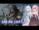 【セーリングエラ#4】茜、初めての大航海 ～サンダーパイパーをぶっ潰す！～【VOICEROID＋α実況】