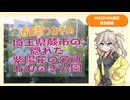 【VOICEVOX旅行】春日部つむぎの埼玉県蕨市の隠れた紫陽花の名所　ねむのき公園