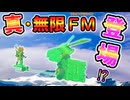 遂にバッテリー不要の無限に飛行できるエアロバイクが開発された！？【ティアキン TotK】裏技 バグ 検証 ゆっくり実況 glitch