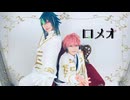 【コスプレ】ロメオ踊ってみた【にじさんじ】