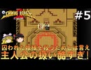#5【ゆっくり実況】メガドライブ版シャイニング・フォースⅡを緩くプレイ