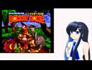 【第4回ソロ実況祭】ヌヌバミとドンキーコング【双葉湊音】