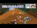 【elin_β版】式じいのelin入門β版　開店編