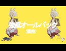 強風オールバック & Made in Abyss