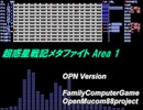 [BlasterMaster][FC][OPN] 超惑星戦記メタファイト Area 1
