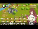 ニコニコ村をつくろう！#8 のんびり開拓31年目