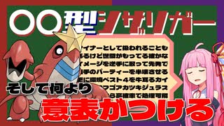 【ポケモンSV】環境に強いかもしれない〇〇型シザリガー【A.I.VOICE実況】