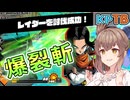 【KPTB】爆裂斬は強い！（大嘘）【ドラゴンボールザブレイカーズ/CeVIO AI実況プレイ】