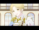 ロメオ/covered by 千両ヶ咲レン【歌ってみた】