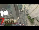 【7 Days to Die】サバイバー田中Part9【ゆっくり実況】