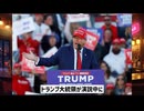 山上と同じ服だった…　トランプ元大統領暗殺未遂の件、何かがおかしい