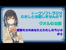 【ラジオ風】宮舞モカのあなたとわたしのラジオ　＃６
