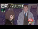 マルフーシャの妹も税金に苦しめられる【救国のスネジンカ】＃8