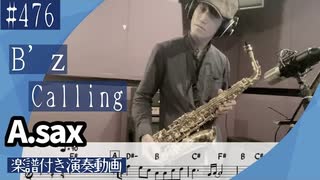 B’z「Calling 」をアルトサックスで演奏 楽譜 コード 付き演奏動画