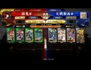 英傑大戦【結鬼】最後の武士ＶＳ毘沙門呂姫＆片倉