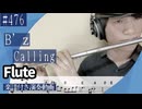 B’z「Calling 」をフルートで演奏 楽譜 コード 付き演奏動画