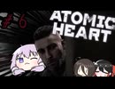 【VOICEROID実況】Atomic Heart #６