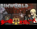 【Rim World:Zombie Land】ゾンビなリムワールド　劇場型ゲーム実況＃１３