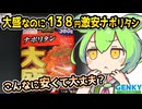 [ゲンキーPB] 冷凍大盛ナポリタン