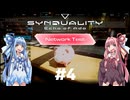 SYNDUALITY EoA【NT】#4　漂流者アカネの映像記録