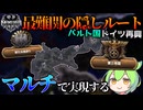 【Hoi4】KR最難関の隠しルート"新ドイツ"をマルチで実現する【VOICEVOX実況】