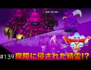 【初見実況】出会ったモンスターのドット絵を描くドラクエXオフライン#139 暗黒大樹の葉を入手せよ！(ネタバレ注意)