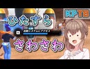 【KPTB】ただひたすらに超TMをさわさわ【ドラゴンボールザブレイカーズ/CeVIO AI実況プレイ】