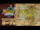 【PV】『ファンタジーライフｉ グルグルの竜と時をぬすむ少女』2ndトレーラー