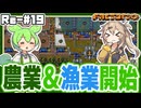 安定化にとんでもない時間がかかる農業＆漁業の開始【Factorio(Bob's mod & Angels mod) #19】