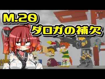 【デジボク2】地球を守れる賢いメスガキ#20【VOICEROID実況】
