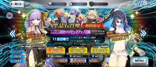 【FGO】BBドバイ（ピックアップガチャ）
