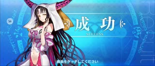 【FGO】殺生院キアラ（レベルアップ）