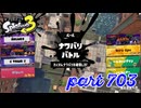 2023秋 Drizzle Seasonカタログレベル100を目指す！！【Splatoon3実況part703】
