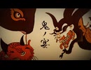 【歌ってみた】鬼ノ宴 【冬真】