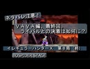 【ゲーム実況】PSP版の『ロックマンX』だ！『イレギュラーハンターX』第８局（終）
