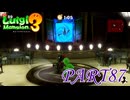 第13回テラータワー10F【ルイージマンション3実況part87】