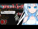 BLOODLESSやるよ　part7　【WhiteCUL実況プレイ】