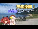 あかり気ままにしまなみ走り Part15【出雲路センチュリーライド】