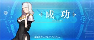 【FGO】殺生院キアラ（レベルアップ）