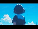あの夏へ  feat. 初音ミク