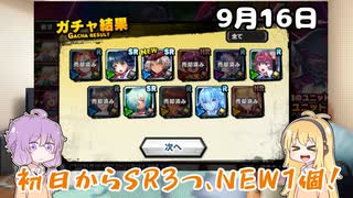 【対魔忍RPG】ゆかまき「無料11連の結果さらしまーす」
